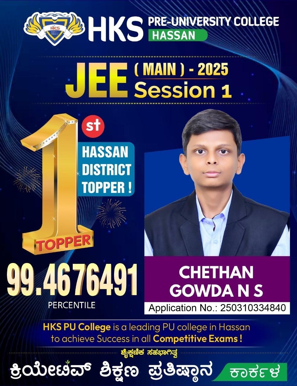 ಜೆ.ಇ.ಇ (Mains) 2025- ಹಾಸನ ಜಿಲ್ಲೆಗೆ ಹೆಚ್ ಕೆ ಎಸ್ ಕಾಲೇಜು ನಂ.1