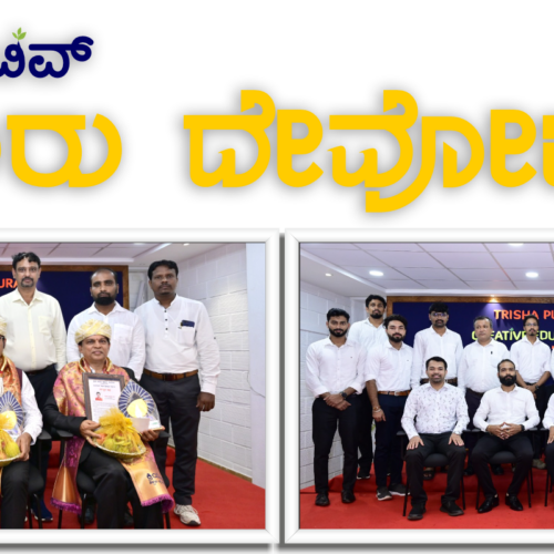 ತ್ರಿಶ ಪದವಿಪೂರ್ವ ಕಾಲೇಜು ಕಲ್ಯಾಣಪುರ ಉಡುಪಿ (ಕ್ರಿಯೇಟಿವ್ ಶಿಕ್ಷಣ ಪ್ರತಿಷ್ಠಾನ ಕಾರ್ಕಳ ಸಹಭಾಗಿತ್ವ) ಯಲ್ಲಿ ಶಿಕ್ಷಕರ ದಿನಾಚರಣೆ, ಶ್ರೀ ಕೃಷ್ಣ ಜನ್ಮಾಷ್ಟಮಿ ಮತ್ತು ಮೊಸರು ಕುಡಿಕೆ ಆಚರಣೆ.