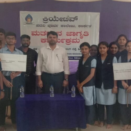 ಮತದಾನದ ಅರಿವು ಜಾಗ್ರತಿ ಕಾರ್ಯಕ್ರಮ